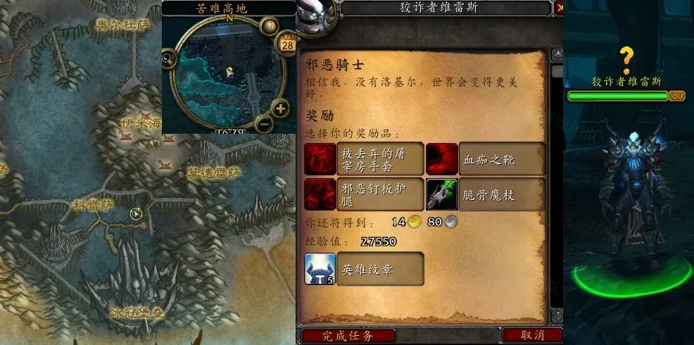 魔兽世界邪恶骑士任务怎么做