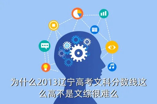 2013辽宁高考，2013年辽宁省高考文理科状元各是谁
