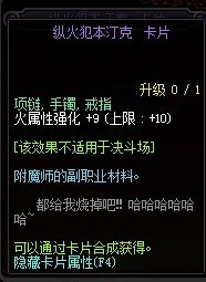 dnf火强宝珠大全