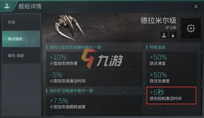 星战前夜无烬星河天使基地 天使集团舰船推荐