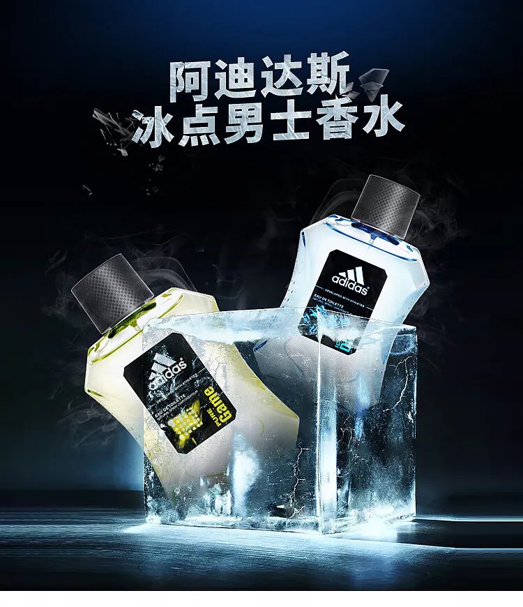 阿迪达斯香水价格