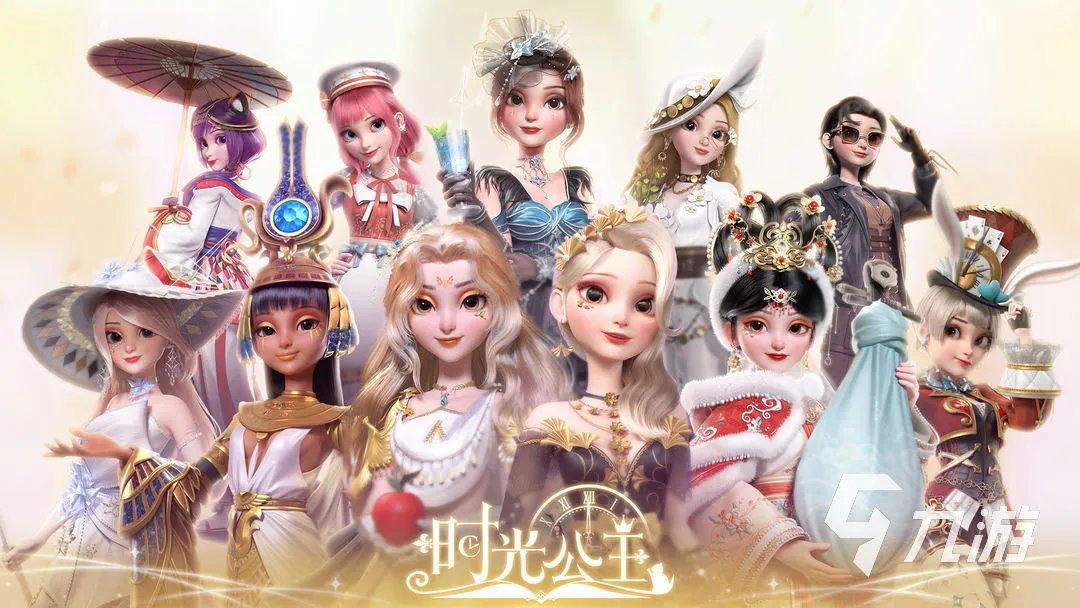 装扮公主小游戏有哪些 2023好玩的公主换装游戏推荐
