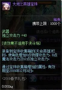 DNF天命英雄宝珠收集箱解读 攒积宝珠召唤英雄