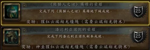 wow 成就龙有哪些？