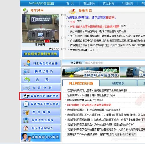 12306铁道部火车票官网，怎么用