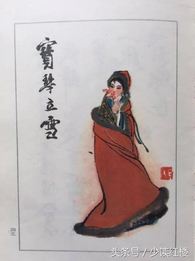 关于《红楼梦》的人物画册都有哪些？