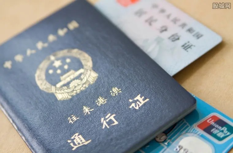 港澳通行证今起降费 普通护照收费下降为120元/本