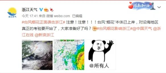 台风“烟花”本体已上岸！登陆后在浙江停留30小时