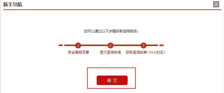如何查询个人征信记录 人民银行征信中心网上查询方法