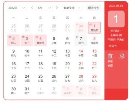2022年五一节放假安排时间表