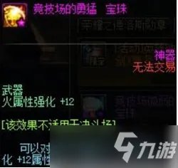 dnf火属性强化宝珠有哪些 火属性强化宝珠详细介绍