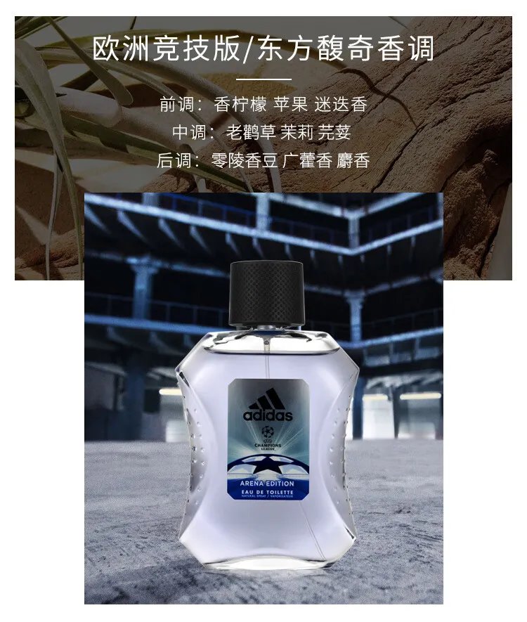 阿迪达斯香水价格