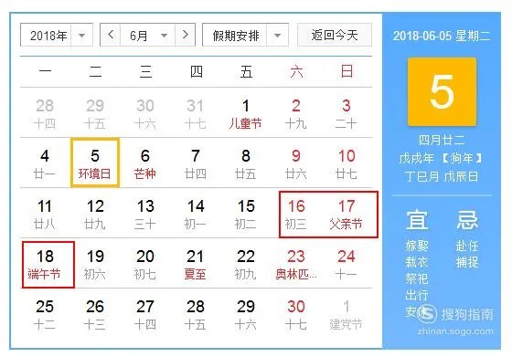 2018年放假时间表公布
