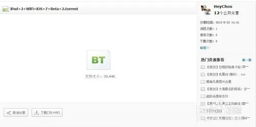 ios7 Beta2固件怎么下载