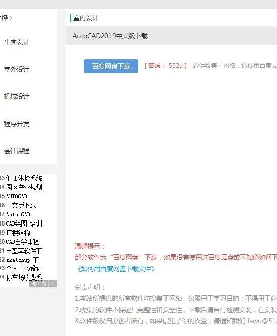 如何免费下载正版CAD软件？