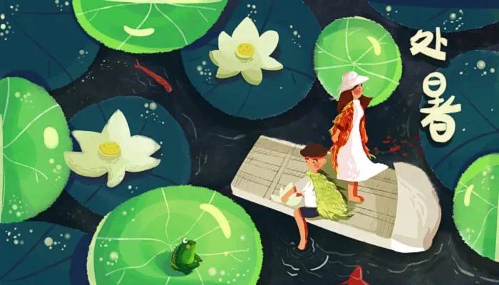 处暑是几月几号2022年 2022年处暑是什么时候