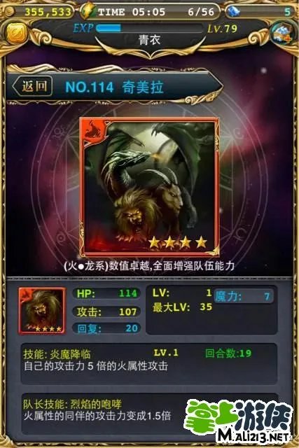 御龙战记幻兽全图鉴 NO111-NO120幻兽图鉴