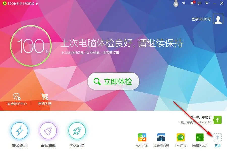 肿么打开360安全卫士的粉碎机