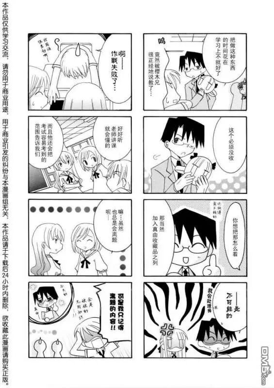 老师是欧尼酱的人物介绍