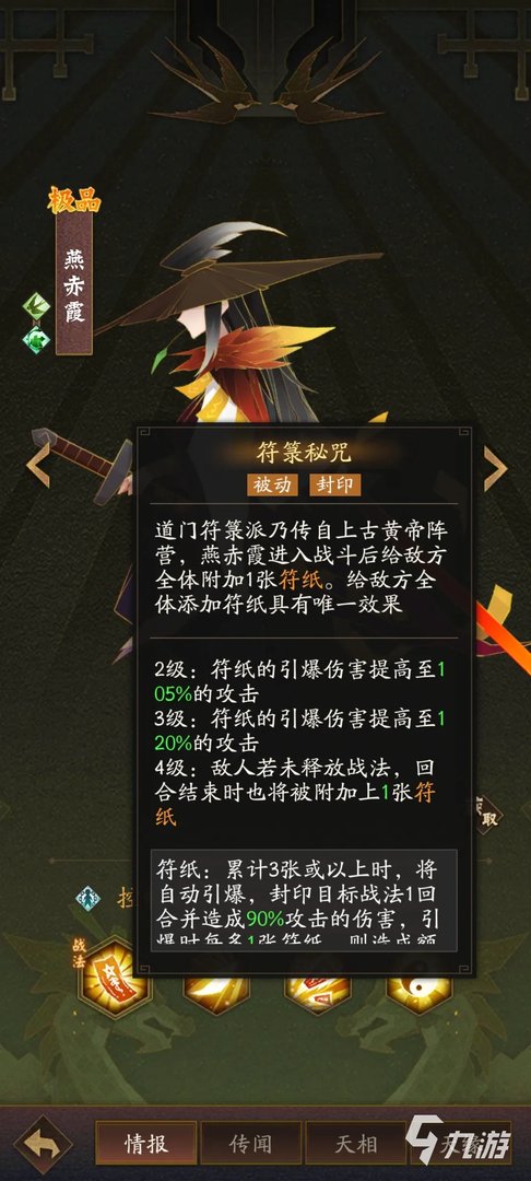 神仙道3燕赤霞阵容怎么搭配 神仙道3强势燕赤霞阵容分享