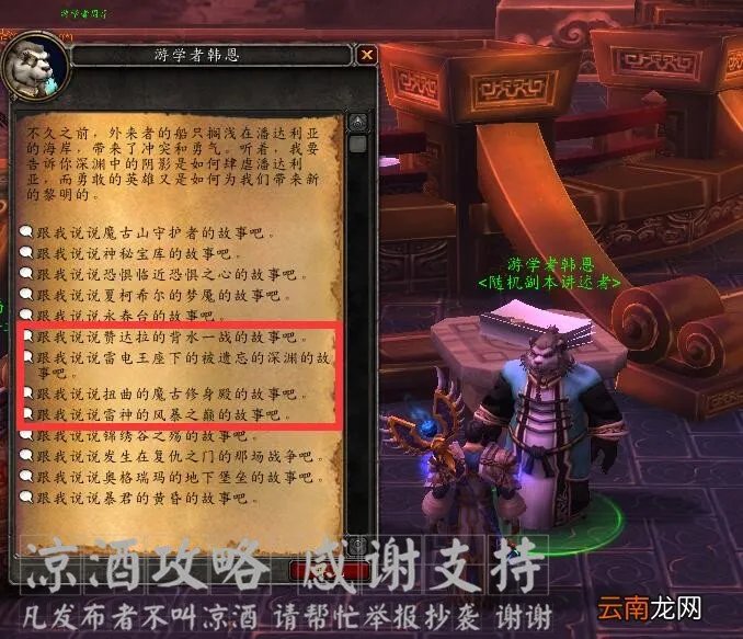 魔兽世界各路线通关攻略 闻道之座怎么上去