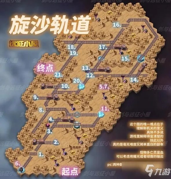 剑与远征旋沙轨道图文教程路线 旋沙轨道怎么通关