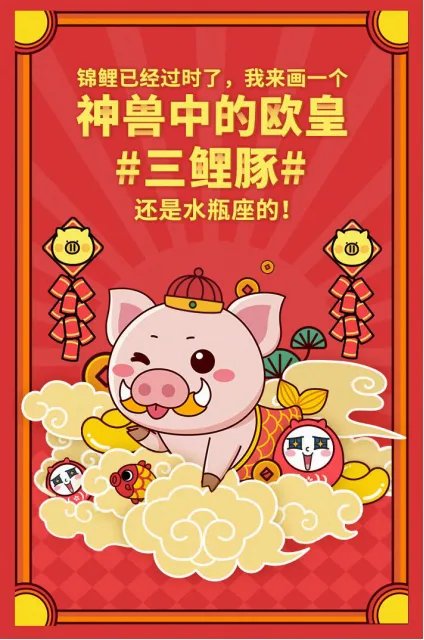 锦鲤已经过时了!猪年祈福认准“三鲤豚”