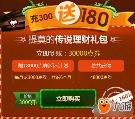 《LOL》2017提莫的理财计划活动地址规则奖励一览