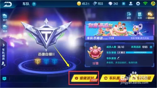 QQ飞车偷猪派对怎么玩？QQ飞车怎么偷猪？