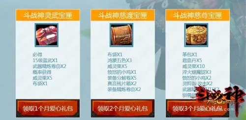 新手普及 介绍二十种斗战神礼包的获取方式