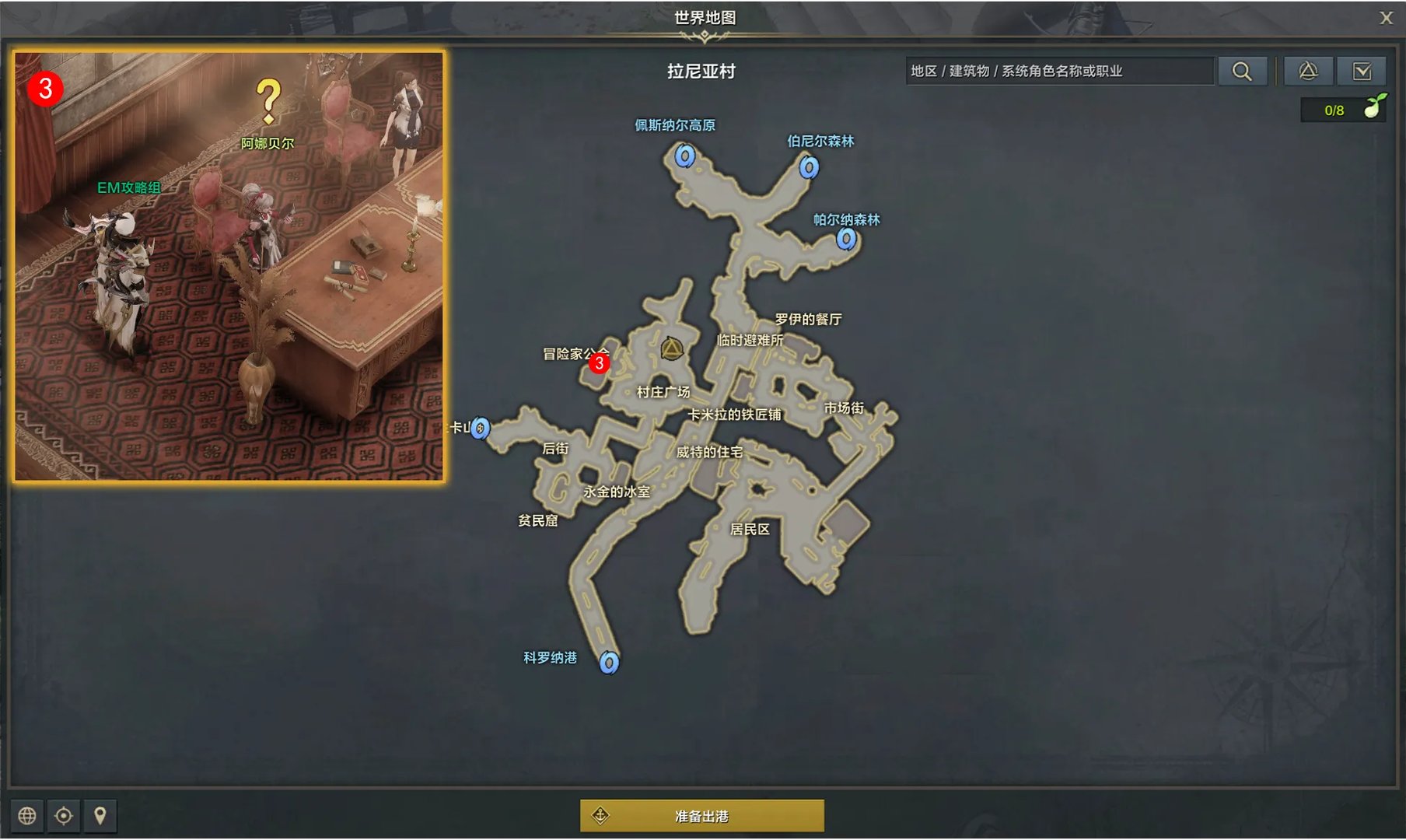 命运方舟村里最优秀的勇士任务攻略