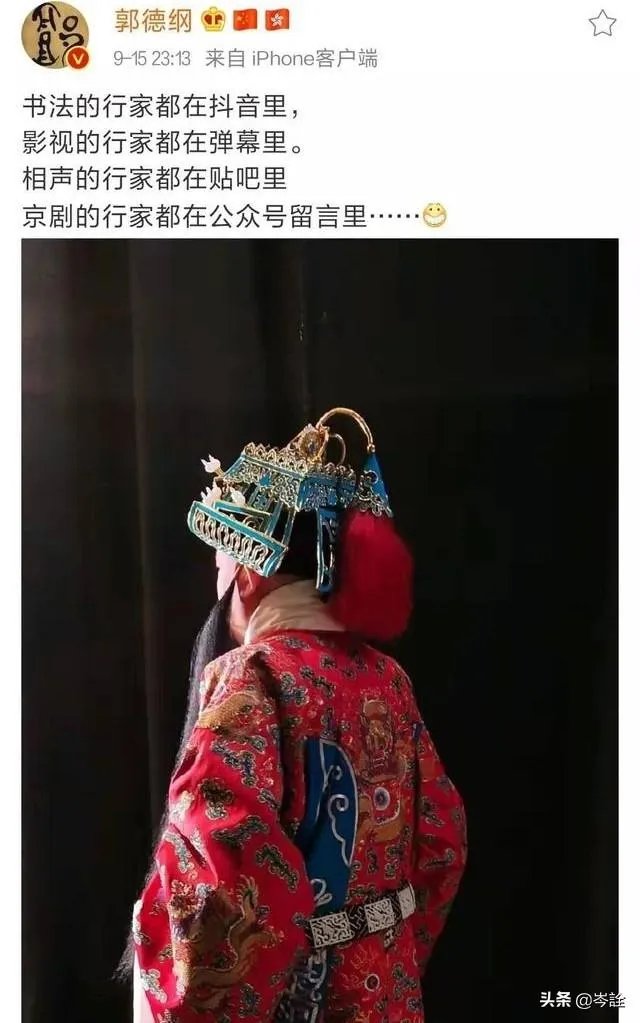 郭德纲亲自下场讽刺相声贴吧，是否有失身份？