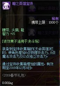 DNF天命英雄宝珠收集箱解读 攒积宝珠召唤英雄