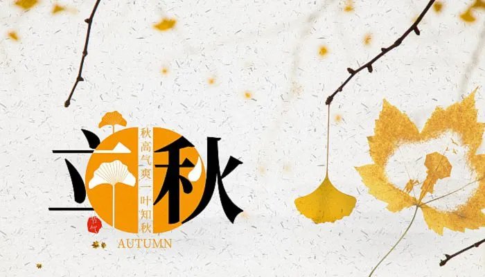 2022年立秋是早立秋还是晚立秋 2022年8月7号立早秋还是晚秋