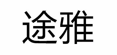 车载香水十大品牌排行榜