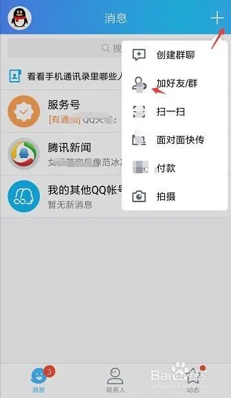 怎么申请QQ号和密码