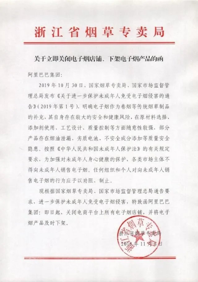 淘宝天猫阿里下架电子烟是真的吗