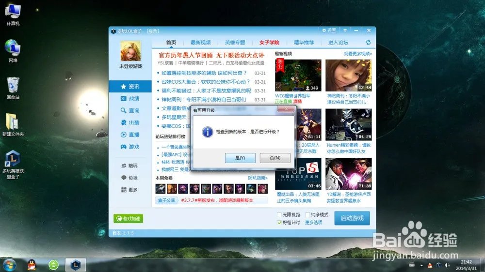 LOL更新速度慢怎么处理 英雄联盟更新加速方法