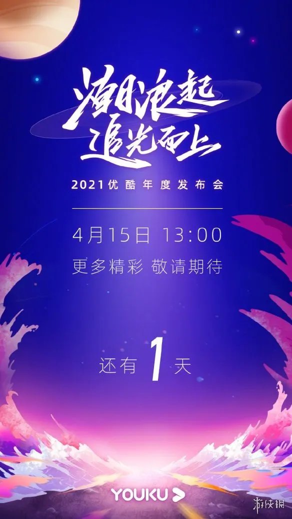 2021优酷盛典什么时候 2021优酷年度发布会介绍