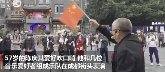 成都大爷街头口哨吹奏爱国歌曲，现场观看的人是何态度？