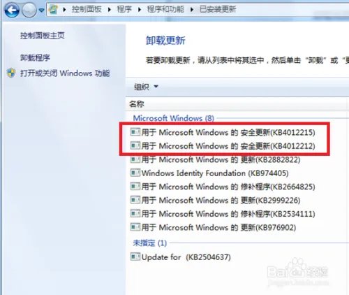 如何检测电脑是否有ms07-010补丁