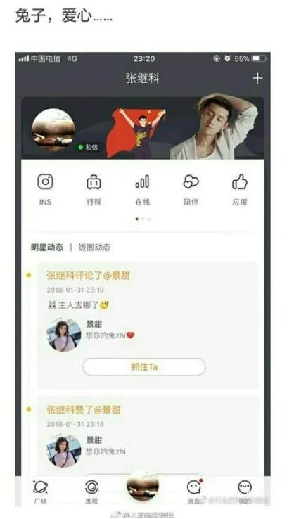 真恋情还是假谣言?张继科景甜疑恋爱(图)