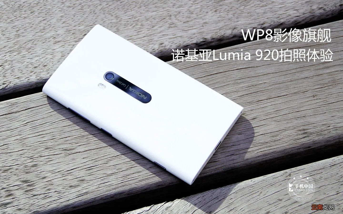 诺基亚920什么时候上市的 诺基亚920上市时间