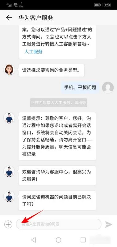 华为客服电话24小时人工服务