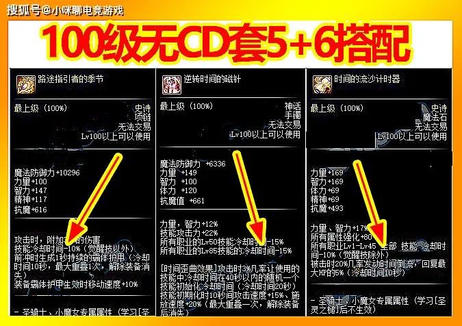 《DNF》100级史诗无cd套推荐