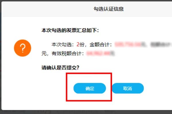 网上勾选认证发票步骤
