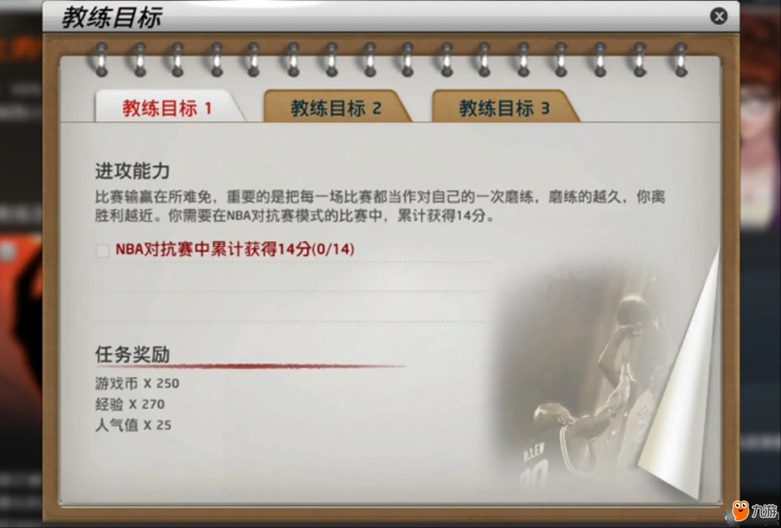 《NBA2KOL》生涯模式怎么玩 生涯模式玩法攻略