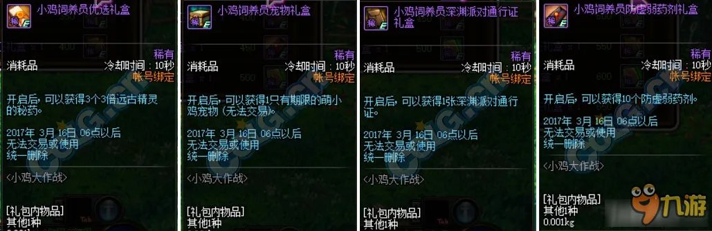 dnf小鸡大作战活动怎么玩 dnf小鸡大作战攻略