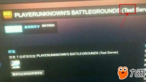 《绝地求生》测试服怎么进 测试服下载登录教程