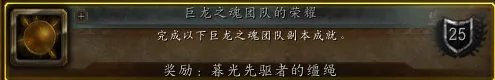 wow 成就龙有哪些？